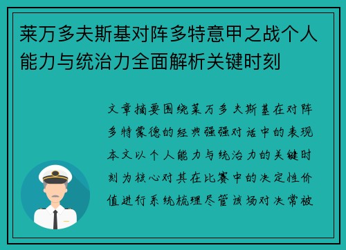 莱万多夫斯基对阵多特意甲之战个人能力与统治力全面解析关键时刻