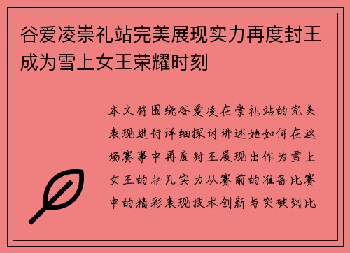 谷爱凌崇礼站完美展现实力再度封王成为雪上女王荣耀时刻