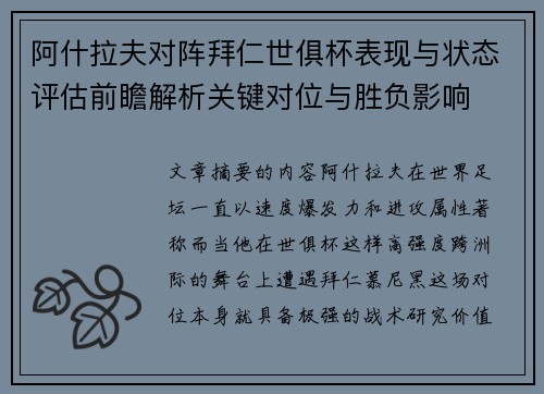 阿什拉夫对阵拜仁世俱杯表现与状态评估前瞻解析关键对位与胜负影响